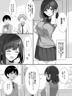 [P：P (おりょう)] クラスの清楚な委員長とヤリ友になった話 [DL版]_03