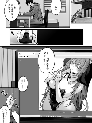 [にーきゅー (る～く)] 妹の友達が憧れのGカップギャルコスプレイヤーだった話_03