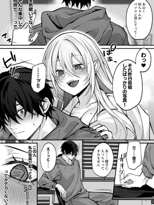 [にーきゅー (る～く)] 妹の友達が憧れのGカップギャルコスプレイヤーだった話_04