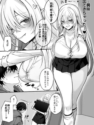 [にーきゅー (る～く)] 妹の友達が憧れのGカップギャルコスプレイヤーだった話_05