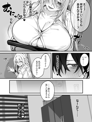 [にーきゅー (る～く)] 妹の友達が憧れのGカップギャルコスプレイヤーだった話_06