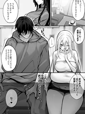 [にーきゅー (る～く)] 妹の友達が憧れのGカップギャルコスプレイヤーだった話_59