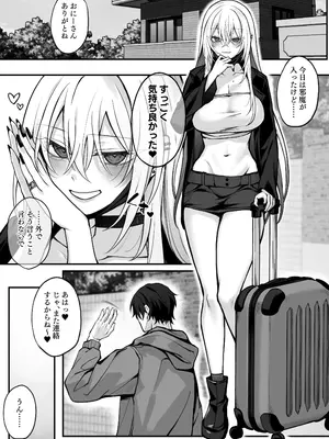 [にーきゅー (る～く)] 妹の友達が憧れのGカップギャルコスプレイヤーだった話_60