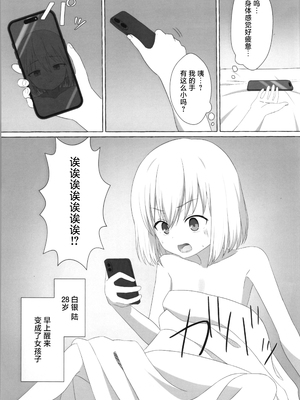 (C105) [へにょっとばーど (山鳥こぢ)] S男がロリにTSしてドMになる話 [中国翻訳]_03