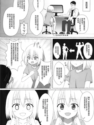 (C105) [へにょっとばーど (山鳥こぢ)] S男がロリにTSしてドMになる話 [中国翻訳]_04