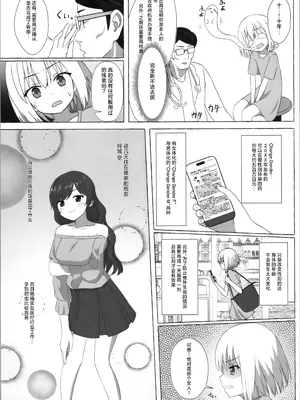 (C105) [へにょっとばーど (山鳥こぢ)] S男がロリにTSしてドMになる話 [中国翻訳]_05