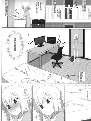 (C105) [へにょっとばーど (山鳥こぢ)] S男がロリにTSしてドMになる話 [中国翻訳]_06