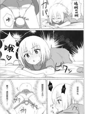 (C105) [へにょっとばーど (山鳥こぢ)] S男がロリにTSしてドMになる話 [中国翻訳]_07