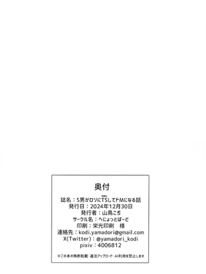 (C105) [へにょっとばーど (山鳥こぢ)] S男がロリにTSしてドMになる話 [中国翻訳]_18