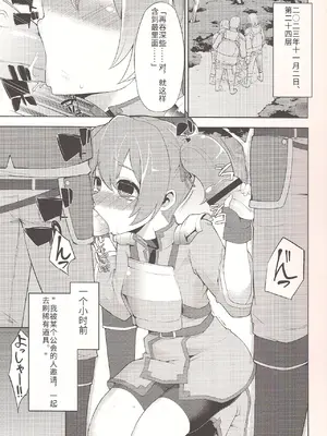 (C83) [昭和最終戦線 (はなうな)] シリカたん備忘録。(ソードアート・オンライン) [AI翻译]_03