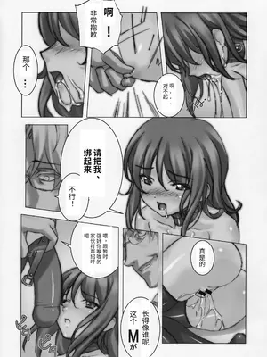 (C88) [大陸間弾道弾団 (桜ロマ子)] 本日の肉奴隷調教 (オリジナル) [中国翻訳]_06