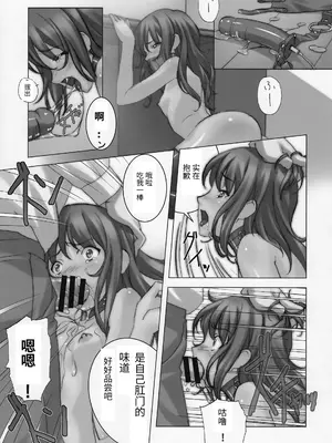 (C88) [大陸間弾道弾団 (桜ロマ子)] 本日の肉奴隷調教 (オリジナル) [中国翻訳]_12