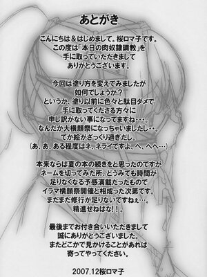 (C88) [大陸間弾道弾団 (桜ロマ子)] 本日の肉奴隷調教 (オリジナル) [中国翻訳]_16