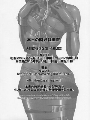 (C88) [大陸間弾道弾団 (桜ロマ子)] 本日の肉奴隷調教 (オリジナル) [中国翻訳]_17