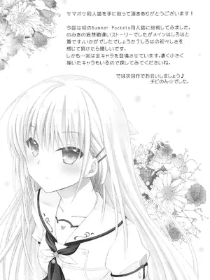 (C95) [黒猫亭 (チビのん☆)] サマーモンスター (Summer Pockets) [boki武神个人汉化]_24
