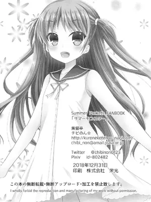 (C95) [黒猫亭 (チビのん☆)] サマーモンスター (Summer Pockets) [boki武神个人汉化]_25