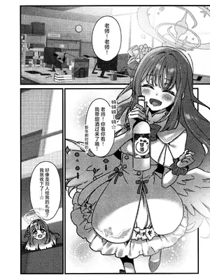 (せんせーのアーカイブ13) [no alarm (五日寝)] 甘酒の吐息で君を呼ぶ (ブルーアーカイブ)｜以甘酒的轻叹呼唤君名 [欶澜汉化组]_04