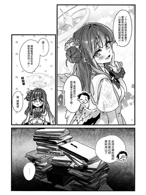 (せんせーのアーカイブ13) [no alarm (五日寝)] 甘酒の吐息で君を呼ぶ (ブルーアーカイブ)｜以甘酒的轻叹呼唤君名 [欶澜汉化组]_05