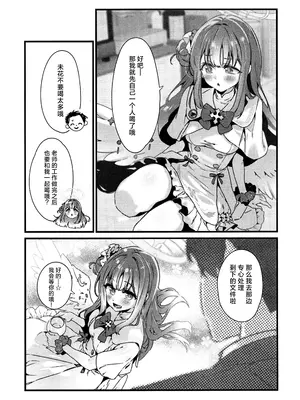 (せんせーのアーカイブ13) [no alarm (五日寝)] 甘酒の吐息で君を呼ぶ (ブルーアーカイブ)｜以甘酒的轻叹呼唤君名 [欶澜汉化组]_06