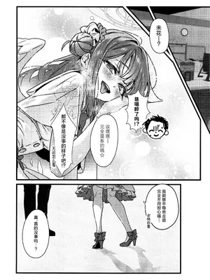 (せんせーのアーカイブ13) [no alarm (五日寝)] 甘酒の吐息で君を呼ぶ (ブルーアーカイブ)｜以甘酒的轻叹呼唤君名 [欶澜汉化组]_07