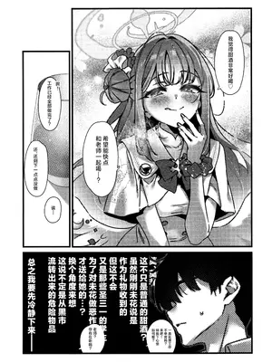 (せんせーのアーカイブ13) [no alarm (五日寝)] 甘酒の吐息で君を呼ぶ (ブルーアーカイブ)｜以甘酒的轻叹呼唤君名 [欶澜汉化组]_08