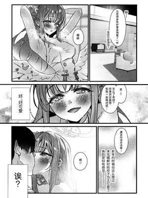 (せんせーのアーカイブ13) [no alarm (五日寝)] 甘酒の吐息で君を呼ぶ (ブルーアーカイブ)｜以甘酒的轻叹呼唤君名 [欶澜汉化组]_09