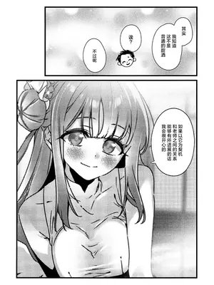 (せんせーのアーカイブ13) [no alarm (五日寝)] 甘酒の吐息で君を呼ぶ (ブルーアーカイブ)｜以甘酒的轻叹呼唤君名 [欶澜汉化组]_11