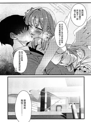 (せんせーのアーカイブ13) [no alarm (五日寝)] 甘酒の吐息で君を呼ぶ (ブルーアーカイブ)｜以甘酒的轻叹呼唤君名 [欶澜汉化组]_12