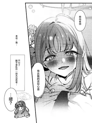 (せんせーのアーカイブ13) [no alarm (五日寝)] 甘酒の吐息で君を呼ぶ (ブルーアーカイブ)｜以甘酒的轻叹呼唤君名 [欶澜汉化组]_13