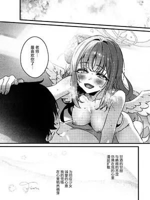 (せんせーのアーカイブ13) [no alarm (五日寝)] 甘酒の吐息で君を呼ぶ (ブルーアーカイブ)｜以甘酒的轻叹呼唤君名 [欶澜汉化组]_22