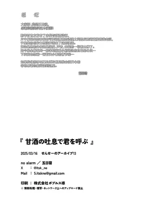 (せんせーのアーカイブ13) [no alarm (五日寝)] 甘酒の吐息で君を呼ぶ (ブルーアーカイブ)｜以甘酒的轻叹呼唤君名 [欶澜汉化组]_23