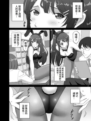 [ACTIVA (SMAC)] 青春バニー先輩はハダカ徘徊の夢を見ない (青春ブタ野郎はバニーガール先輩の夢を見ない) [中国翻訳] [DL版]_06