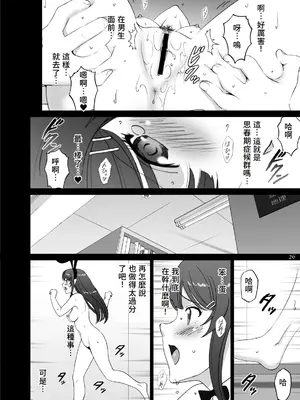 [ACTIVA (SMAC)] 青春バニー先輩はハダカ徘徊の夢を見ない (青春ブタ野郎はバニーガール先輩の夢を見ない) [中国翻訳] [DL版]_26