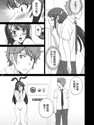 [ACTIVA (SMAC)] 青春バニー先輩はハダカ徘徊の夢を見ない (青春ブタ野郎はバニーガール先輩の夢を見ない) [中国翻訳] [DL版]_27