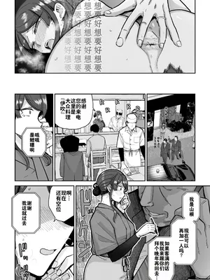 [MAFIC (超苦鉄質岩)] 人妻割烹 2 [灼眼の牛爷爷个人汉化]_29
