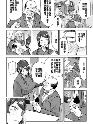 [MAFIC (超苦鉄質岩)] 人妻割烹 2 [灼眼の牛爷爷个人汉化]_31