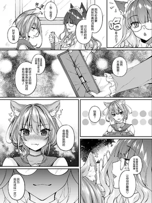 [ねこがねこむ] パラサイトラバー ｜ 橡胶寄生虫 Another Story [无毒汉化组]_09