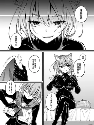 [ねこがねこむ] パラサイトラバー ｜ 橡胶寄生虫 Another Story [无毒汉化组]_17