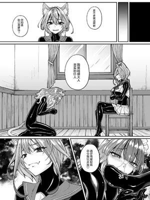 [ねこがねこむ] パラサイトラバー ｜ 橡胶寄生虫 Another Story [无毒汉化组]_24