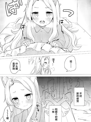 [チョコミントポテトチップス (みんぽていと)] 狐は甘い夢を見る (ブルーアーカイブ) [欶澜汉化组]_05