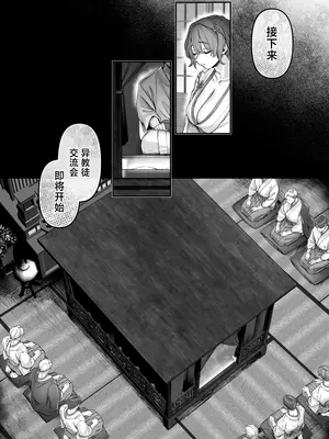 [ヨールキ・パールキ (露々々木もげら)] 異教徒交流会 [中国翻訳]_38