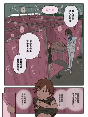 [信じろ] 文〇祭ソープランド｜文化祭上的泡泡浴 [千禧美少女汉化]_02