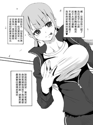 [醜態生 (kinky)] コーチわたしのウンコ食べてくださいっ!｜教練，請吃我的粪便！ [Asuzak_Tei 个人漢化] [DL版]_03