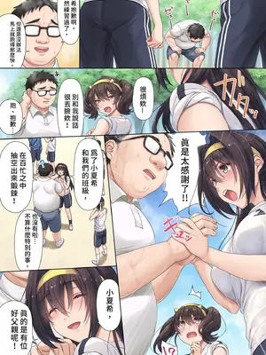 [エアリーソックス (麻冬HEMP)] 娘のクラスの委員長はパパが欲しいらしい｜班上的委員長想要PAPA的疼愛 [中国翻訳] [無修正]_08