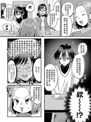 [右の人みつる] 私の支配に堕ちるまで (コミックマグナム Vol.144)｜直到落入我的支配 [Asuzak_Tei 个人漢化] [DL版]_02