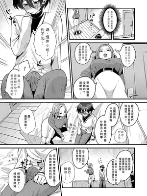 [右の人みつる] 私の支配に堕ちるまで (コミックマグナム Vol.144)｜直到落入我的支配 [Asuzak_Tei 个人漢化] [DL版]_03