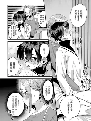 [右の人みつる] 私の支配に堕ちるまで (コミックマグナム Vol.144)｜直到落入我的支配 [Asuzak_Tei 个人漢化] [DL版]_06