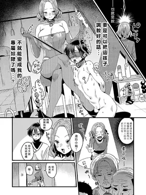 [右の人みつる] 私の支配に堕ちるまで (コミックマグナム Vol.144)｜直到落入我的支配 [Asuzak_Tei 个人漢化] [DL版]_07