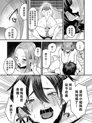 [右の人みつる] 私の支配に堕ちるまで (コミックマグナム Vol.144)｜直到落入我的支配 [Asuzak_Tei 个人漢化] [DL版]_23