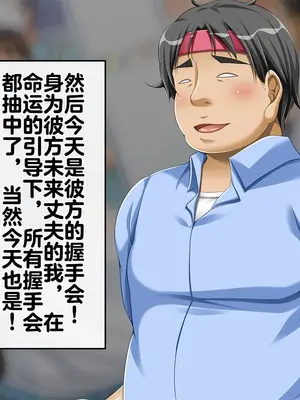 [幻想グラフィックス (とけーうさぎ)] 握手催眠～アイドル握手会で人生変わりました～ [中国翻訳]_008